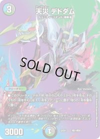 〔状態B〕天災デドダム【-】{22EX1超21/超50}《多》