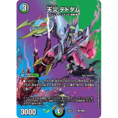 画像1: 天災デドダム【-】{22EX1超21/超50}《多》