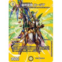 〔状態B〕最終龍覇ロージア【R】{22EX1超23/超50}《光》