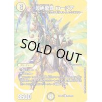 〔状態C〕最終龍覇ロージア【R】{22EX1超23/超50}《光》