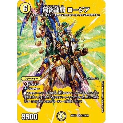 画像1: 〔状態B〕最終龍覇ロージア【R】{22EX1超23/超50}《光》