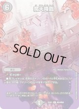 〔状態B〕魔天降臨【R】{22EX1超24/超50}《闇》