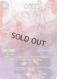 〔状態B〕魔天降臨【R】{22EX1超24/超50}《闇》
