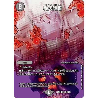 画像1: 〔状態B〕魔天降臨【R】{22EX1超24/超50}《闇》
