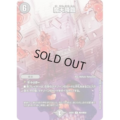 画像1: 魔天降臨【R】{22EX1超24/超50}《闇》