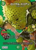 ロイヤル・ドリアン【R】{22EX1超26/超50}《自然》