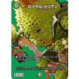 ロイヤル・ドリアン【R】{22EX1超26/超50}《自然》