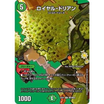 画像1: ロイヤル・ドリアン【R】{22EX1超26/超50}《自然》
