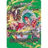 〔状態B〕龍の呼び声【R】{22EX1超27/超50}《自然》