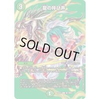 〔状態B〕龍の呼び声【R】{22EX1超27/超50}《自然》