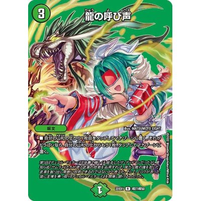 画像1: 〔状態A-〕龍の呼び声【R】{22EX1超27/超50}《自然》