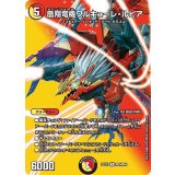 〔状態A-〕凰翔竜機ワルキューレ・ルピア【R】{22EX1超29/超50}《多》