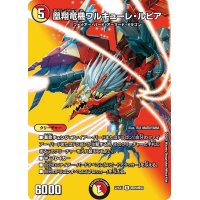 〔状態A-〕凰翔竜機ワルキューレ・ルピア【R】{22EX1超29/超50}《多》