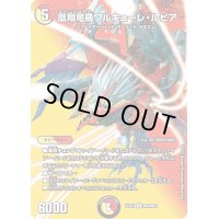 〔状態B〕凰翔竜機ワルキューレ・ルピア【R】{22EX1超29/超50}《多》