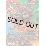 〔状態B〕切札勝太&カツキングー熱血の物語ー【DSR】{22EX1超2/超50}《多》