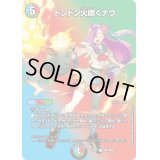 〔状態B〕ドンドン火噴くナウ【R】{22EX1超33/超50}《多》