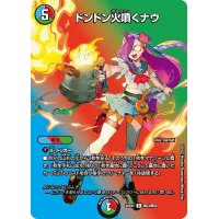 〔状態A-〕ドンドン火噴くナウ【R】{22EX1超33/超50}《多》