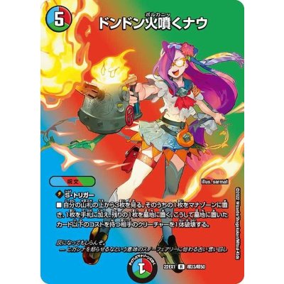 〔状態A-〕ドンドン火噴くナウ【R】{22EX1超33/超50}《多》