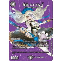 神徒メイプル-１【U】{22EX1超34/超50}《闇》