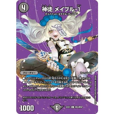 画像1: 神徒メイプル-１【U】{22EX1超34/超50}《闇》