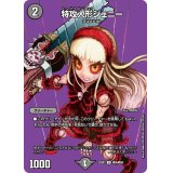 特攻人形ジェニー【U】{22EX1超35/超50}《闇》
