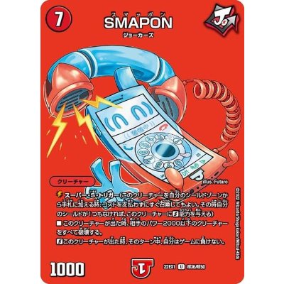 SMAPON【U】{22EX1超36/超50}《火》