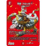 月砂フロッガ-１【U】{22EX1超37/超50}《火》