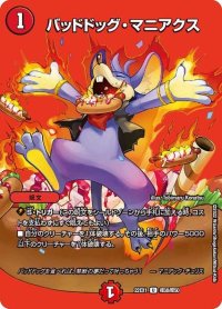 〔状態B〕バッドドッグ・マニアクス【U】{22EX1超38/超50}《火》
