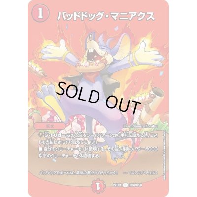 画像1: 〔状態B〕バッドドッグ・マニアクス【U】{22EX1超38/超50}《火》