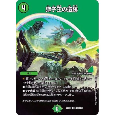 画像1: 獅子王の遺跡【U】{22EX1超39/超50}《自然》