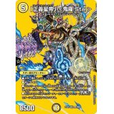 「正義星帝」＜鬼羅.Star＞【SR】{22EX1超3/超50}《光》