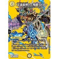 「正義星帝」＜鬼羅.Star＞【SR】{22EX1超3/超50}《光》