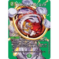 〔状態A-〕エボリューション・エッグ【U】{22EX1超40/超50}《自然》