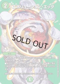 〔状態B〕エボリューション・エッグ【U】{22EX1超40/超50}《自然》