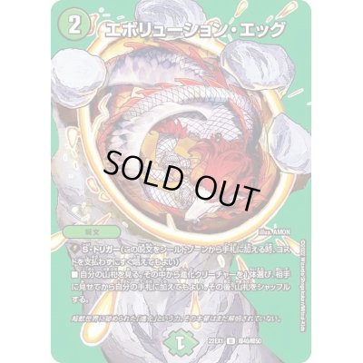 画像1: 〔状態A-〕エボリューション・エッグ【U】{22EX1超40/超50}《自然》
