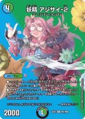 妖精アジサイ-2【U】{22EX1超41/超50}《多》