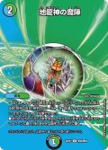 〔状態B〕地龍神の魔陣【U】{22EX1超42/超50}《多》