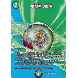 〔状態B〕地龍神の魔陣【U】{22EX1超42/超50}《多》