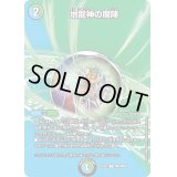 〔状態B〕地龍神の魔陣【U】{22EX1超42/超50}《多》