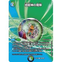 〔状態B〕地龍神の魔陣【U】{22EX1超42/超50}《多》