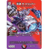 〔状態B〕影速ザ・トリッパー【U】{22EX1超43/超50}《多》