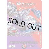 〔状態B〕影速ザ・トリッパー【U】{22EX1超43/超50}《多》
