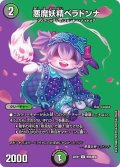 悪魔妖精ベラドンナ【U】{22EX1超44/超50}《多》