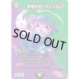 〔状態C〕悪魔妖精ベラドンナ【U】{22EX1超44/超50}《多》
