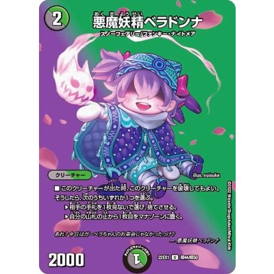 〔状態A-〕悪魔妖精ベラドンナ【U】{22EX1超44/超50}《多》