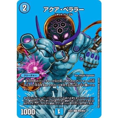 アクア・ベララー【C】{22EX1超45/超50}《水》