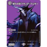 怒りの影ブラック・フェザー【C】{22EX1超46/超50}《闇》