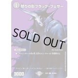 怒りの影ブラック・フェザー【C】{22EX1超46/超50}《闇》