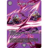 ブラッディ・クロス【C】{22EX1超47/超50}《闇》