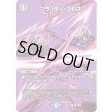 ブラッディ・クロス【C】{22EX1超47/超50}《闇》